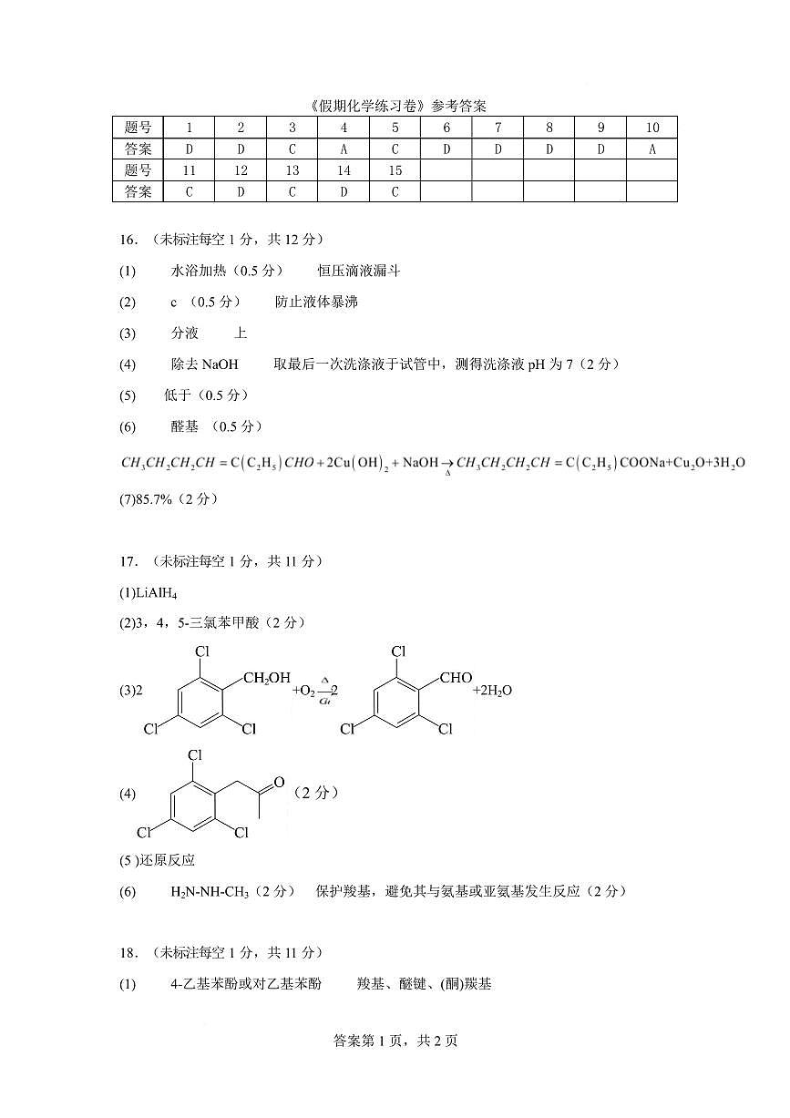 辽宁省名校联盟2026届高三上学期8月联考化学答案第1页