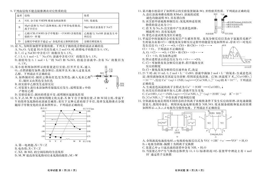 高三化学正文（2026届开学联考）第2页