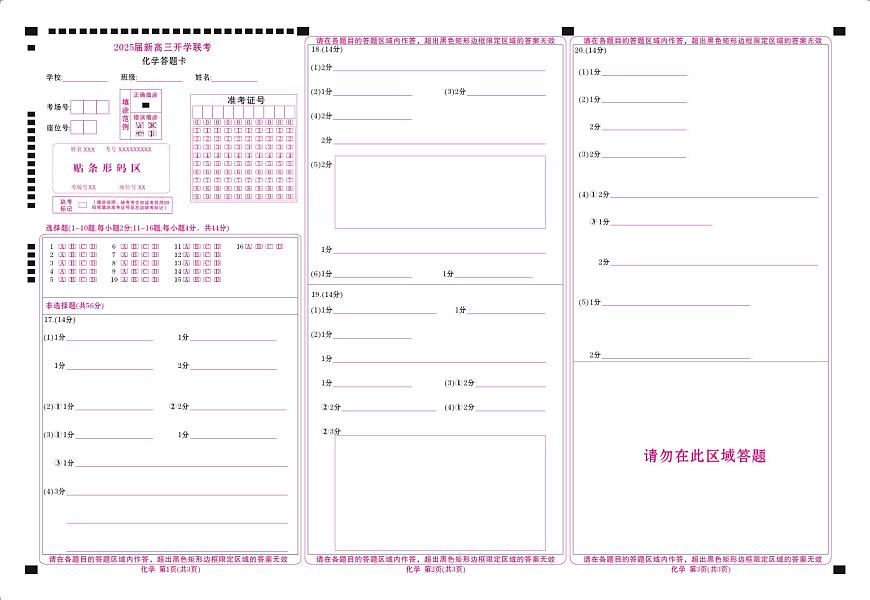 高三化学网评卡（2026届开学联考）第1页