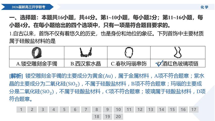 高三化学ppt课件（2026届开学联考）第5页