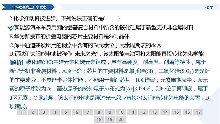 高三化学ppt课件（2026届开学联考）第6页