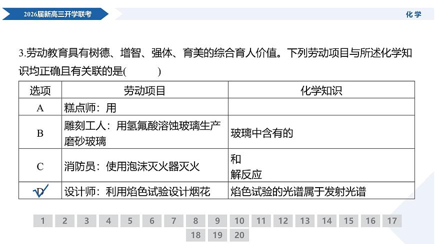 高三化学ppt课件（2026届开学联考）第7页