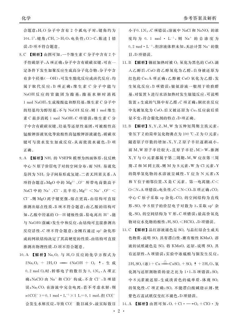 高三化学答案（2026届开学联考）第2页