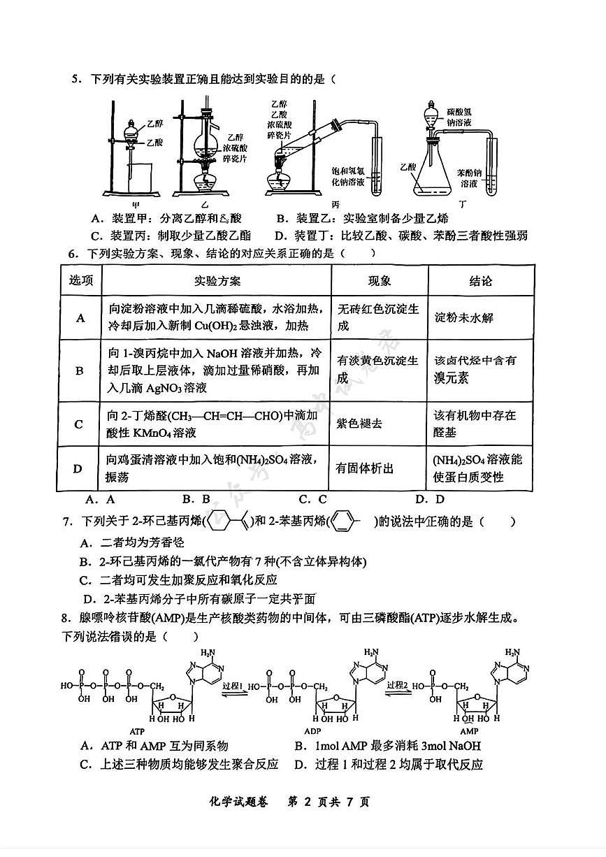 重庆市巴蜀中学高2026届高三第一次适应性考试化学试题第2页