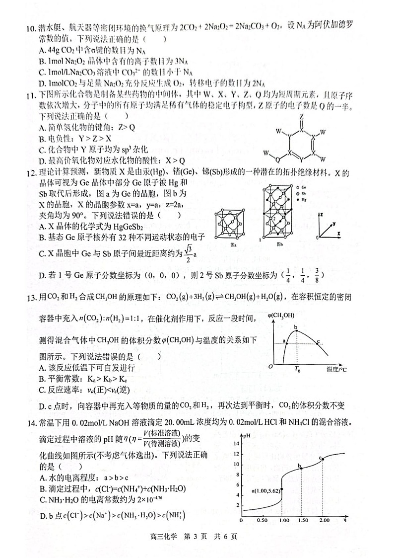 2026 届“贵百河一南宁二中、武鸣高中”8月高三上学期摸底考试化学试卷第3页