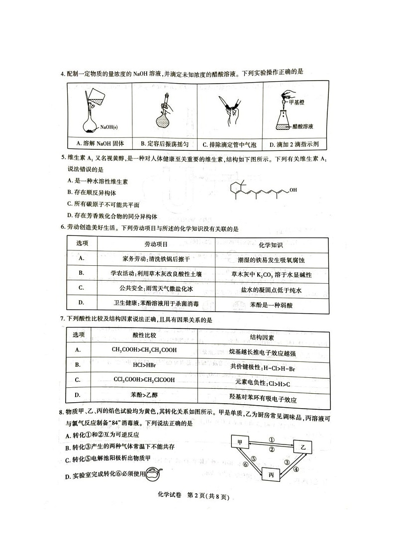 湖北省高中名校联盟2026届高三上学期第一次联考化学试卷第2页