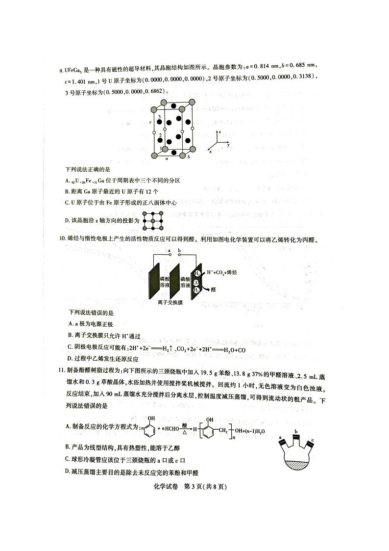 湖北省高中名校联盟2026届高三上学期第一次联考化学试卷第3页