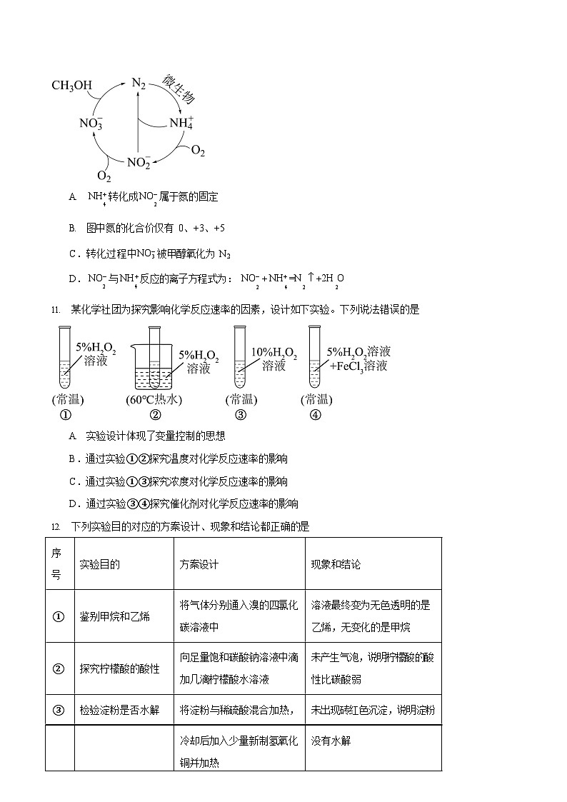 河南省开封市2024-2025学年高一下学期期末考试化学试卷第3页