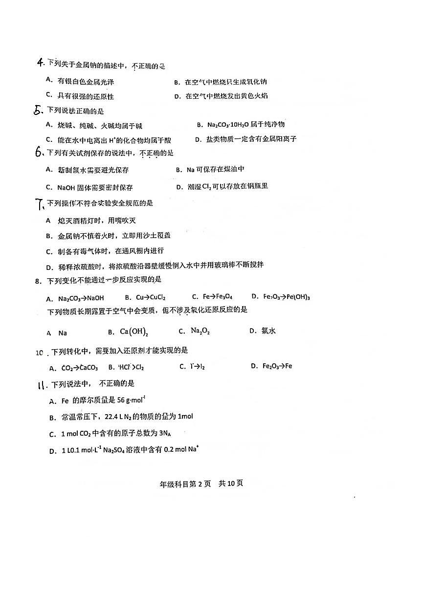 2023～2024学年北京市第五十五中学高一上期中化学试卷(含答案)第2页