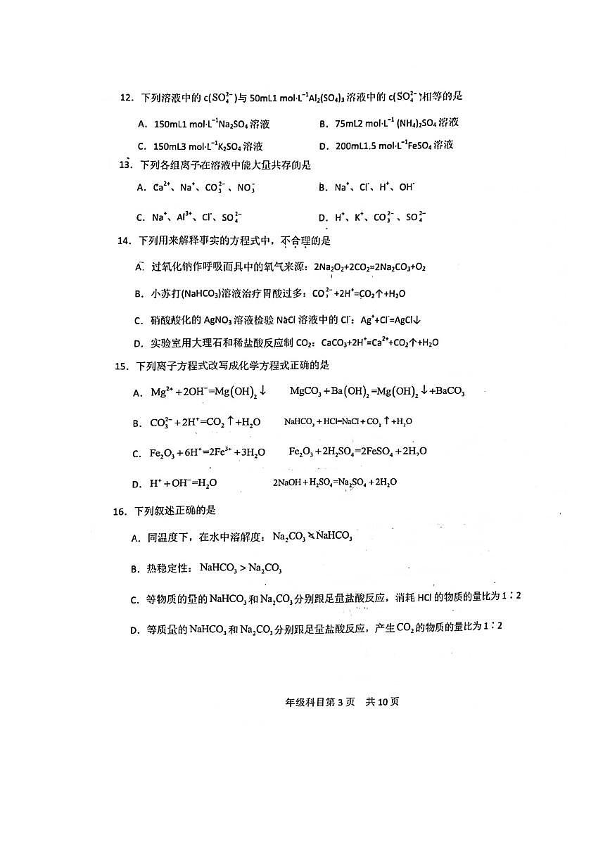 2023～2024学年北京市第五十五中学高一上期中化学试卷(含答案)第3页