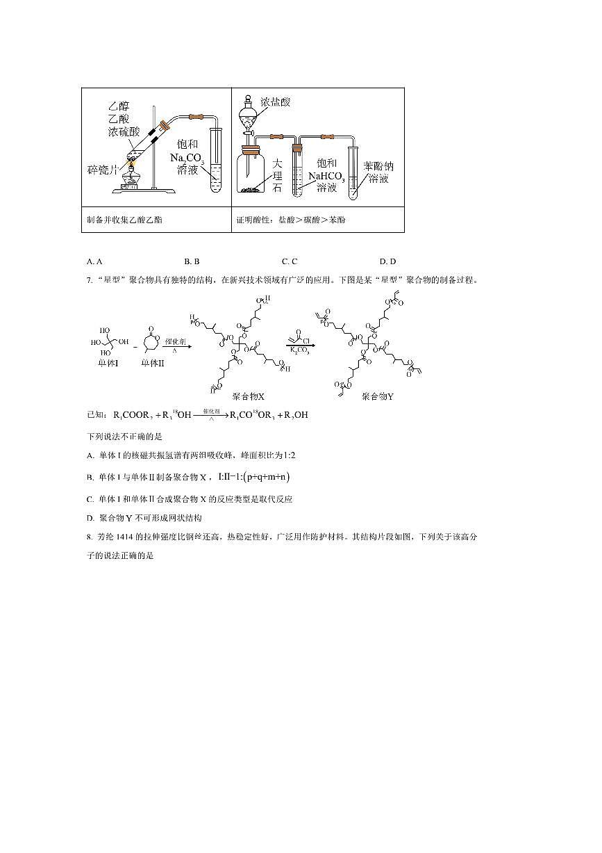 2024～2025学年北京市第四中学高二下期末考试化学试卷(含答案)第3页