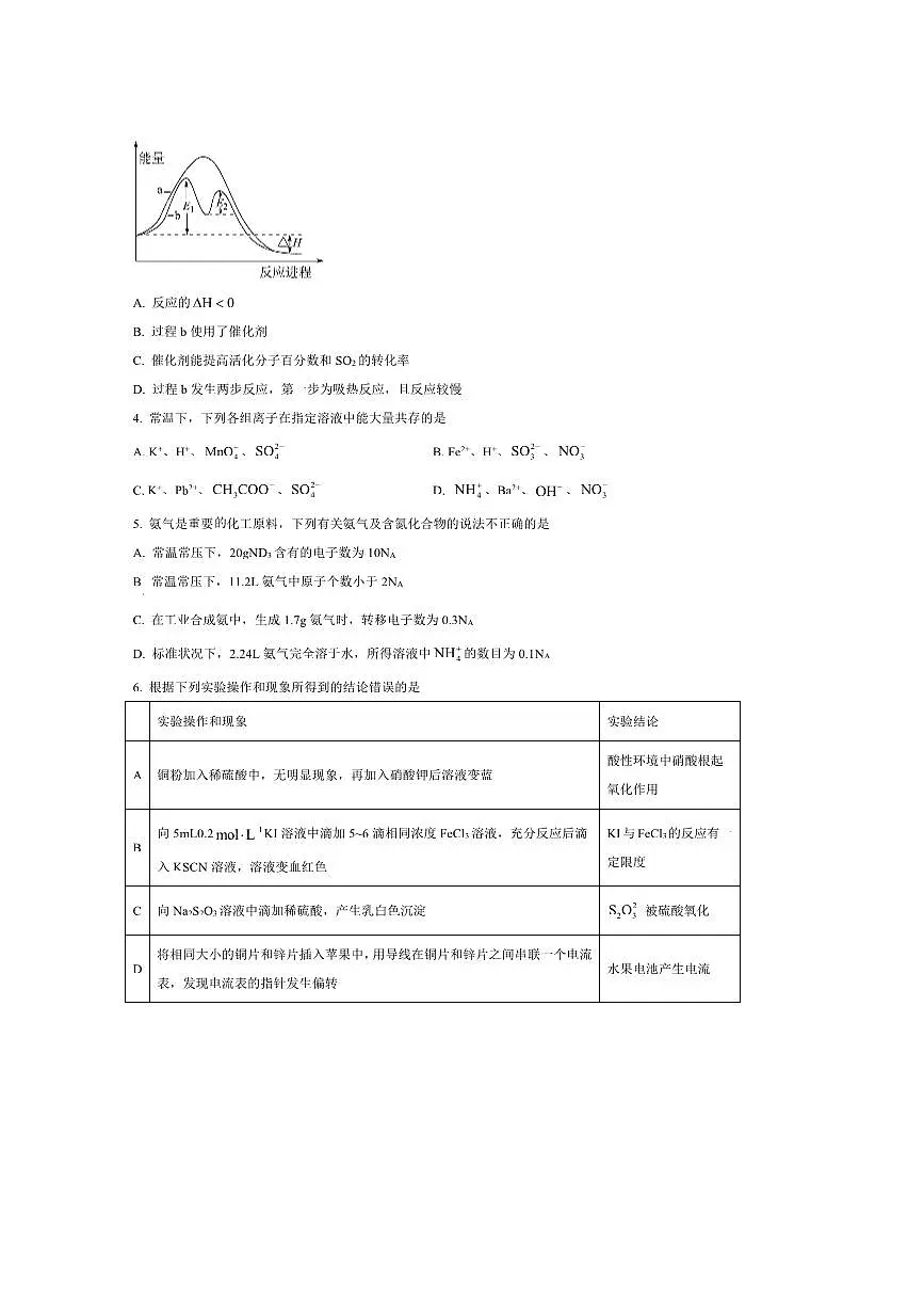 2024～2025学年四川省成都市锦江区嘉祥外国语高级中学高一下期末考试化学试卷(含答案)第2页