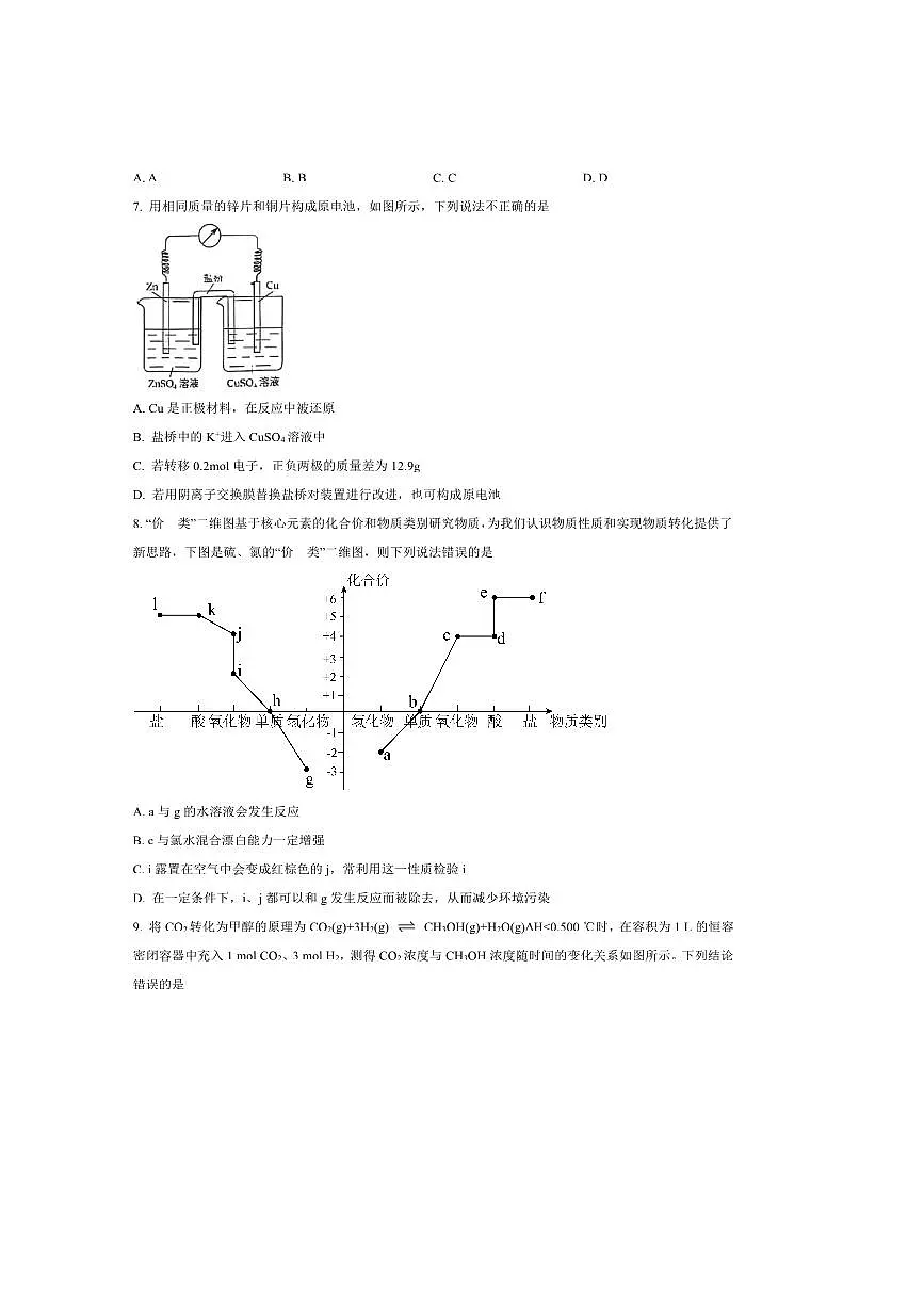 2024～2025学年四川省成都市锦江区嘉祥外国语高级中学高一下期末考试化学试卷(含答案)第3页