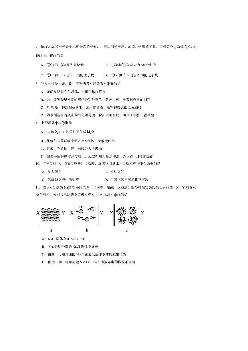 2024～2025学年浙江省台州市高一上期末质量评估化学试卷第2页