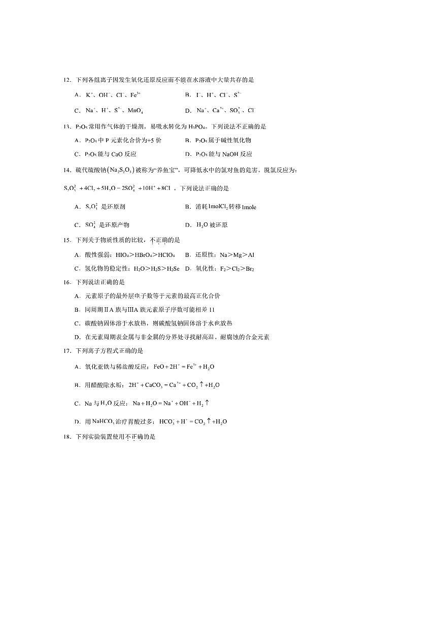 2024～2025学年浙江省台州市高一上期末质量评估化学试卷第3页