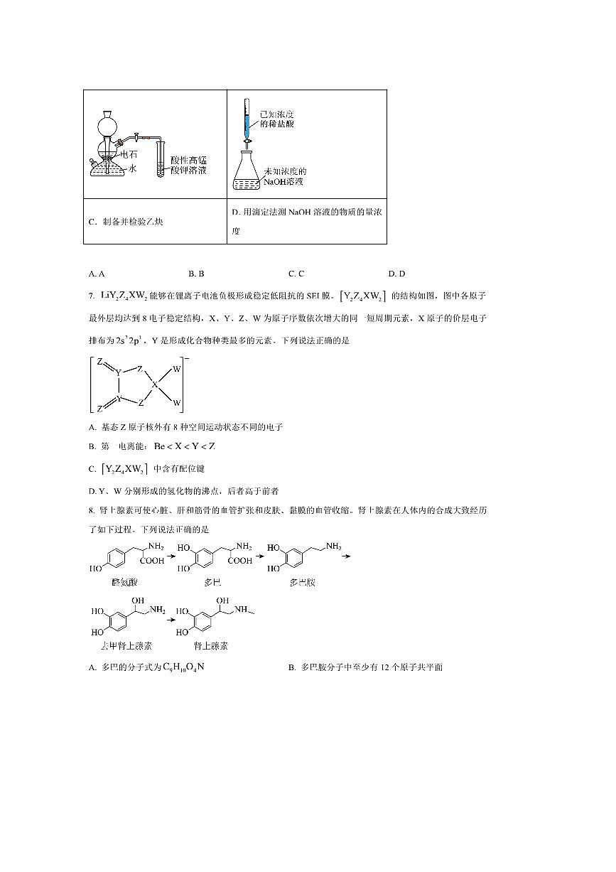 2024～2025学年湖南省永州市高二下期末考试化学试卷(含答案)第3页