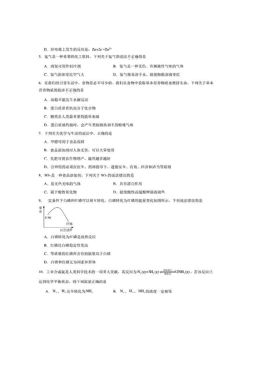 2024～2025学年安徽省合肥市百花中学等四校联考(月考)高一下7月期末考试化学试卷(含答案)第2页