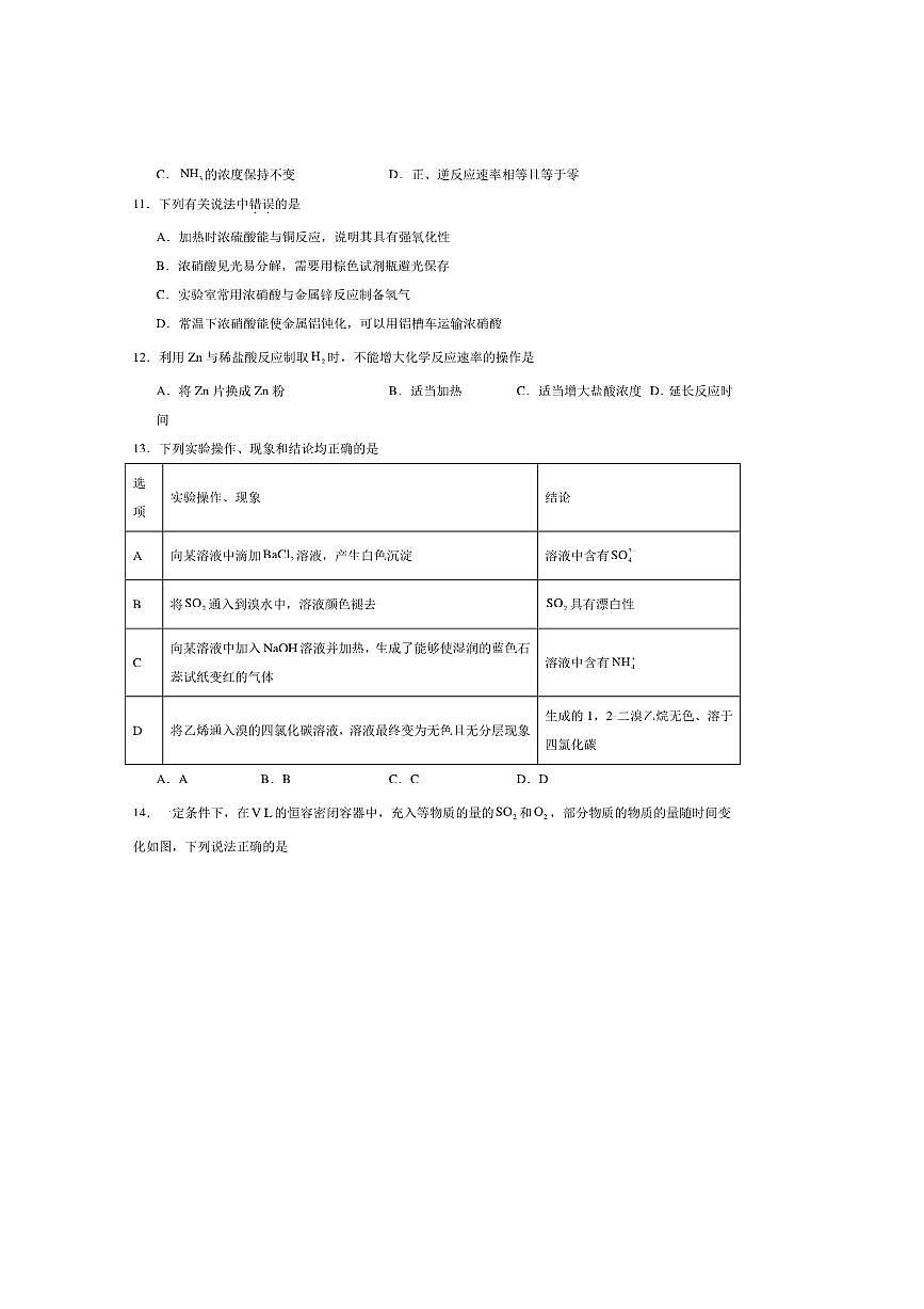 2024～2025学年安徽省合肥市百花中学等四校联考(月考)高一下7月期末考试化学试卷(含答案)第3页