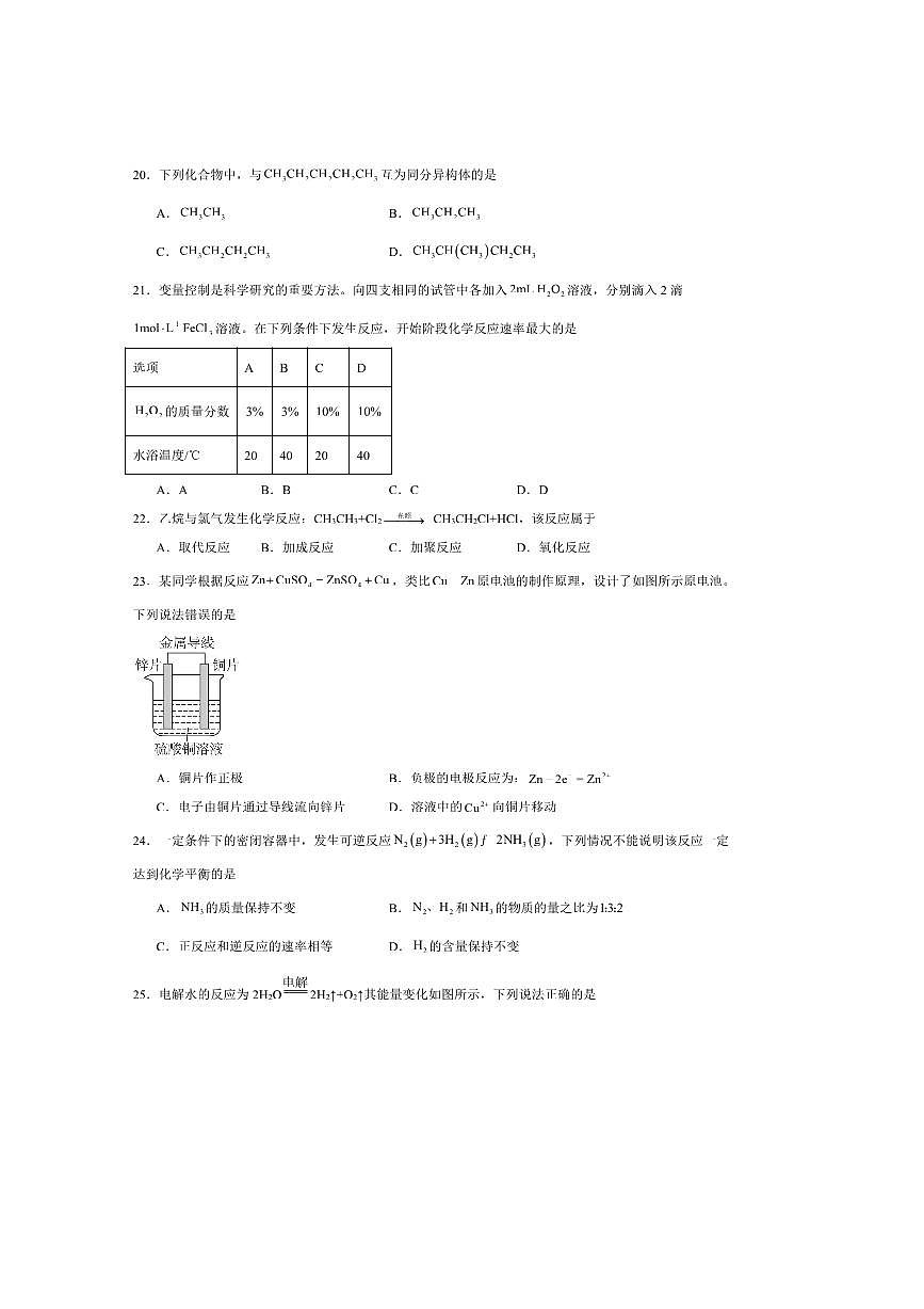 2025年新疆维吾尔自治区7月普通高中学业水平合格性考试化学试卷第3页