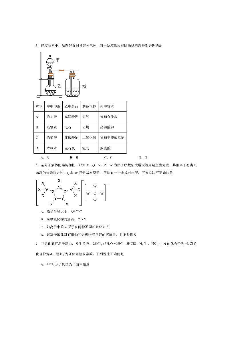 2024～2025学年重庆市第八中学校高三上1月综合能力测试(期末)化学试卷(含答案)第2页