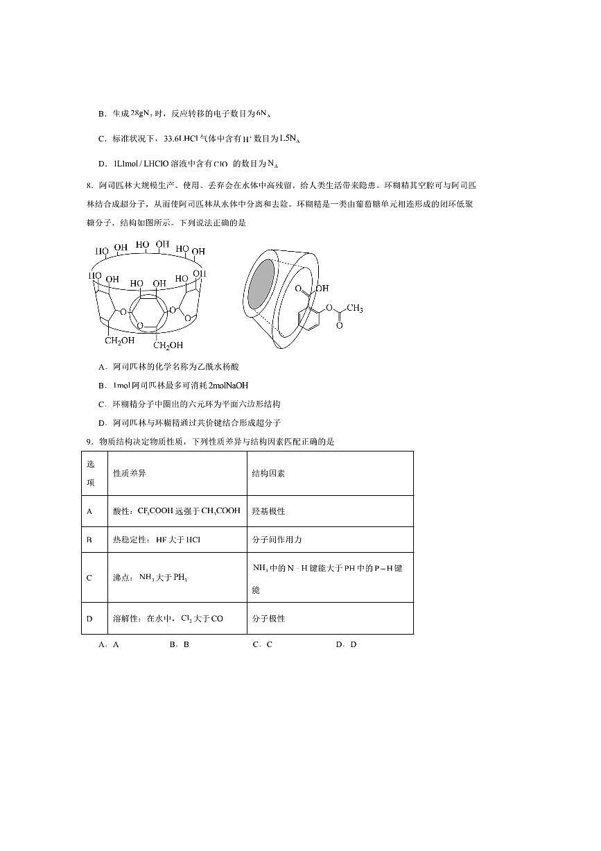 2024～2025学年重庆市第八中学校高三上1月综合能力测试(期末)化学试卷(含答案)第3页