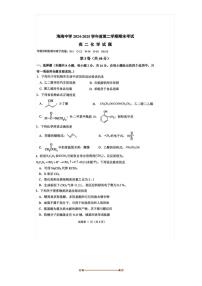 2024～2025学年海南省海口市海南中学高二下7月期末考试化学试卷(无答案)