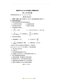 2024~2025学年海南省海口市海南中学高二下7月期末考试化学试卷(无答案)