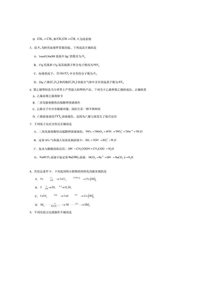 山西省阳泉市第一中学校2025～2026学年高二上分班暨开学考试化学试卷(含答案)第2页