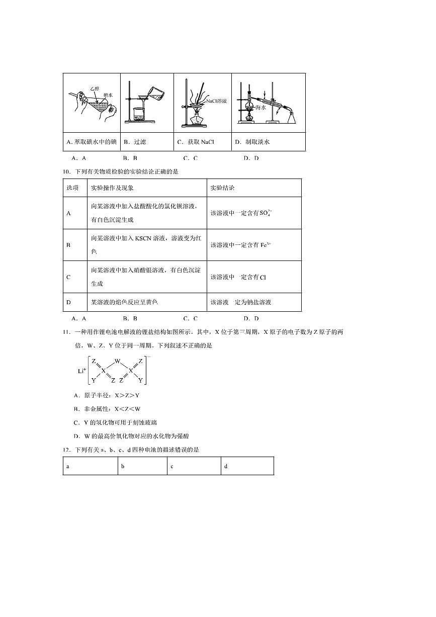 山西省阳泉市第一中学校2025～2026学年高二上分班暨开学考试化学试卷(含答案)第3页