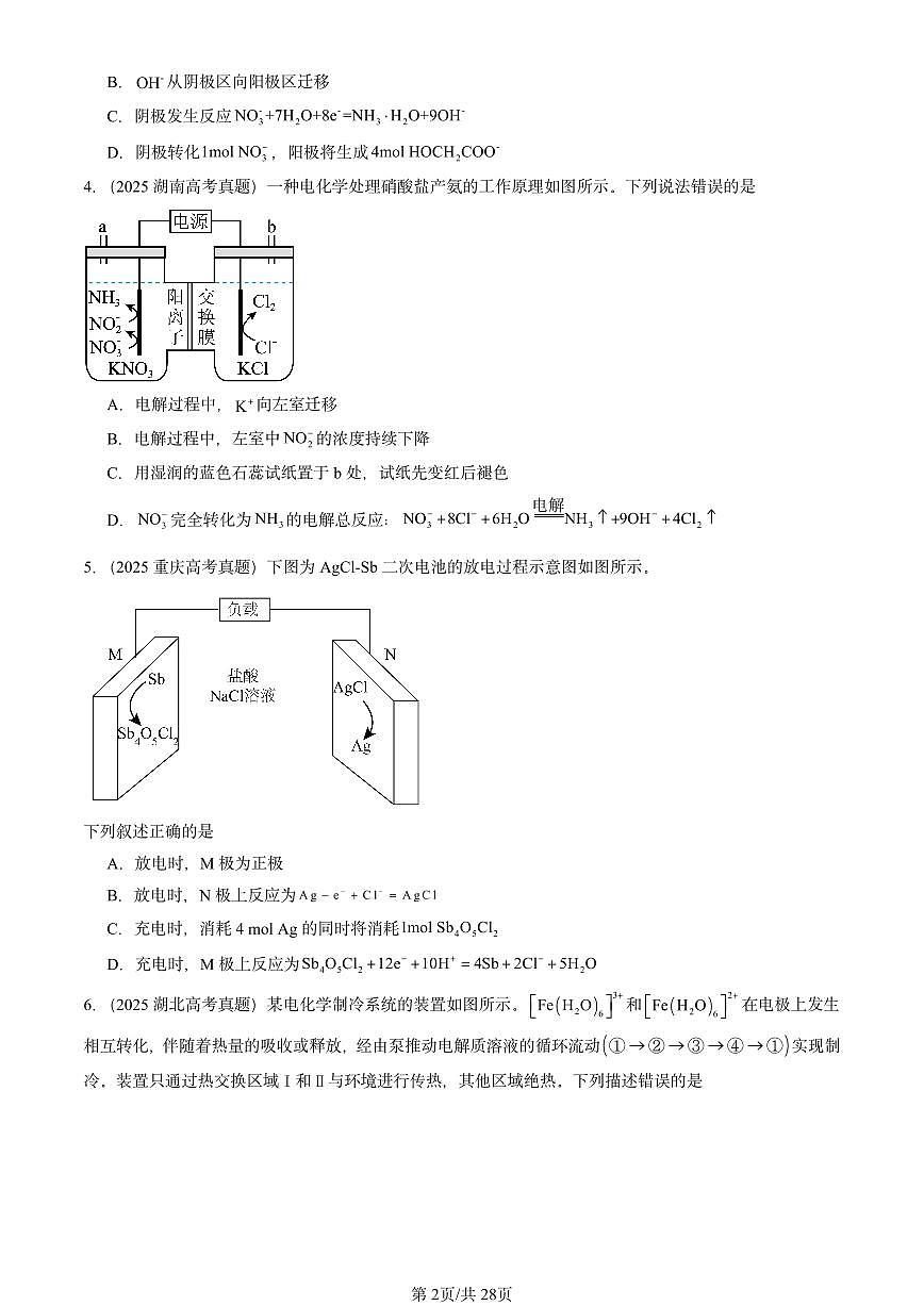 2025全国高考真题化学汇编：化学反应与电能章节综合 有答案解析第2页