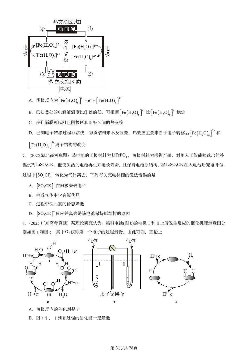 2025全国高考真题化学汇编：化学反应与电能章节综合 有答案解析第3页