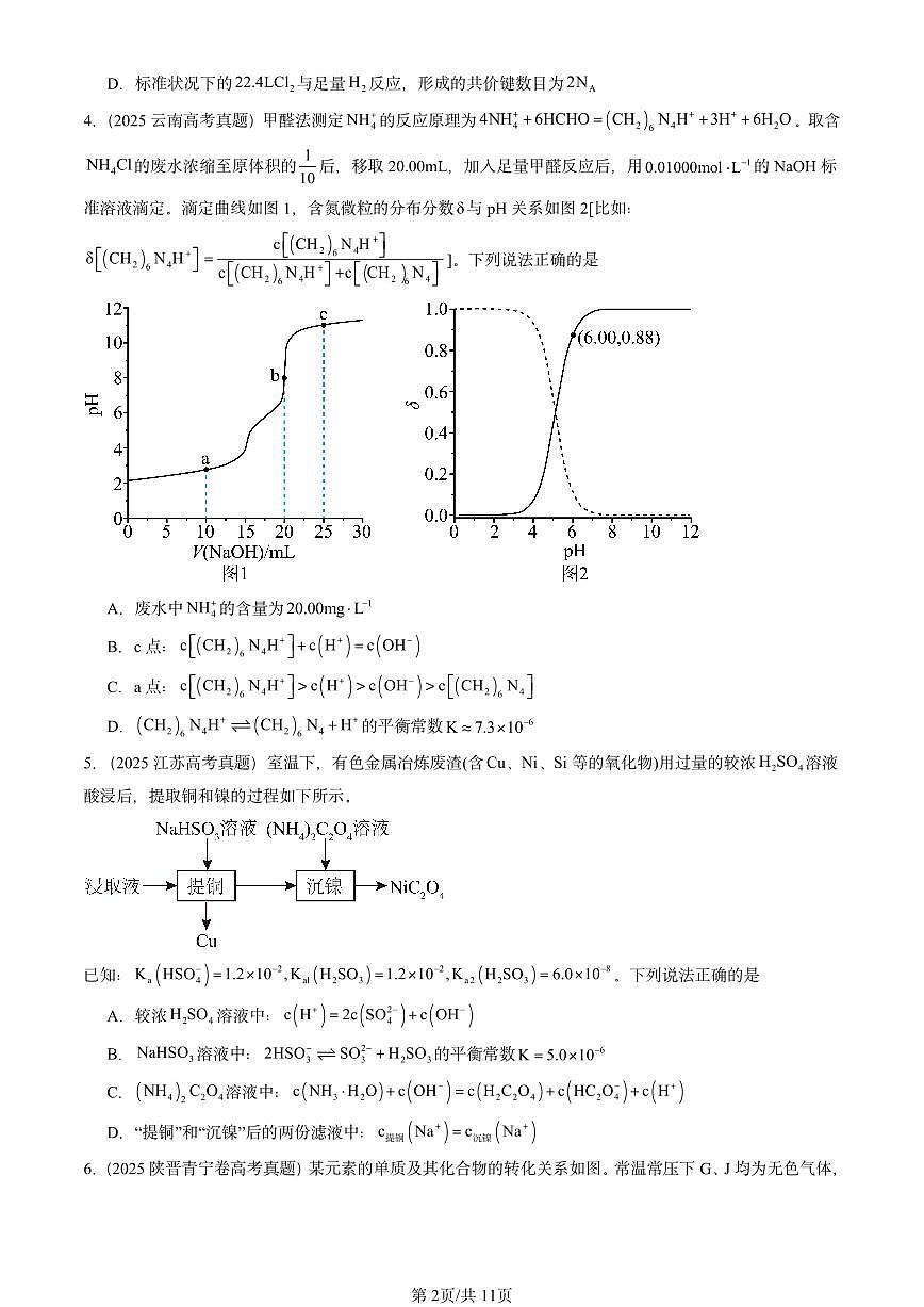 2025全国高考真题化学汇编：盐类的水解 有答案解析第2页