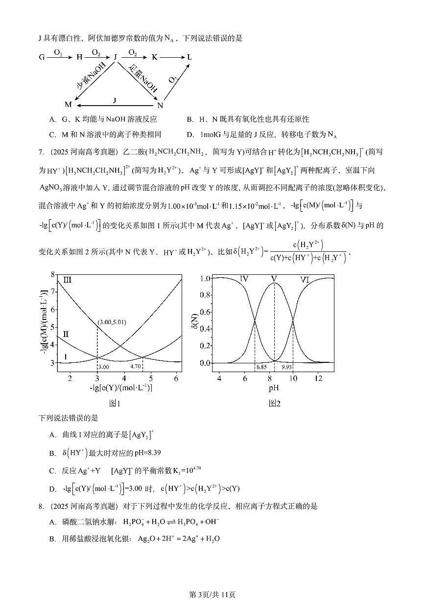 2025全国高考真题化学汇编：盐类的水解 有答案解析第3页