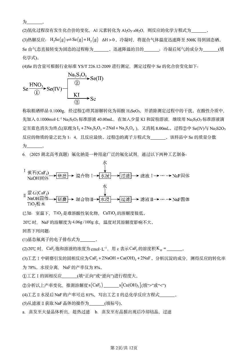2025全国高考真题化学汇编：原子结构 有答案解析第2页