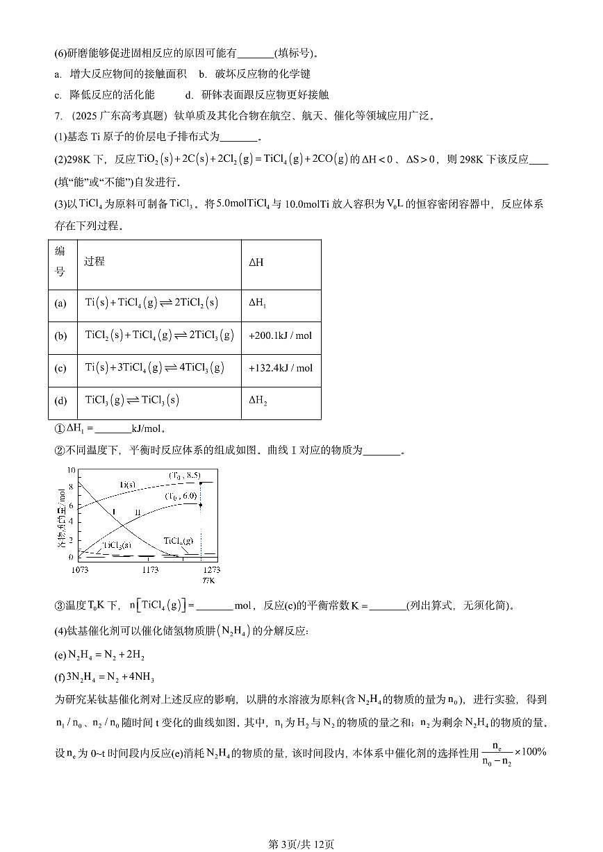 2025全国高考真题化学汇编：原子结构 有答案解析第3页