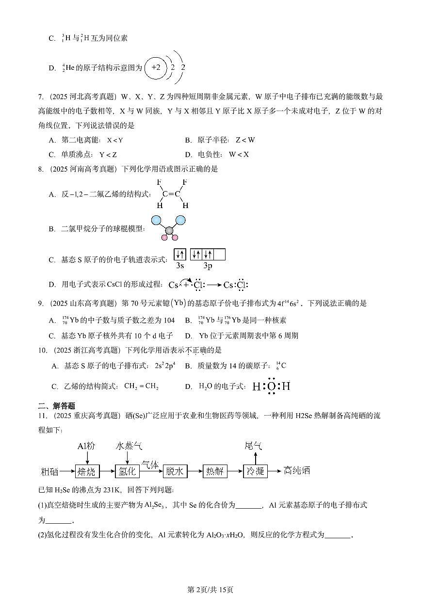 2025全国高考真题化学汇编：原子结构与性质章节综合 有答案解析第2页