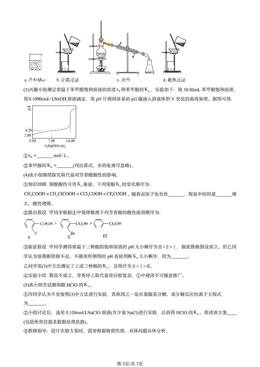 2025全国高考真题化学汇编：分子结构与物质的性质 有答案解析第3页
