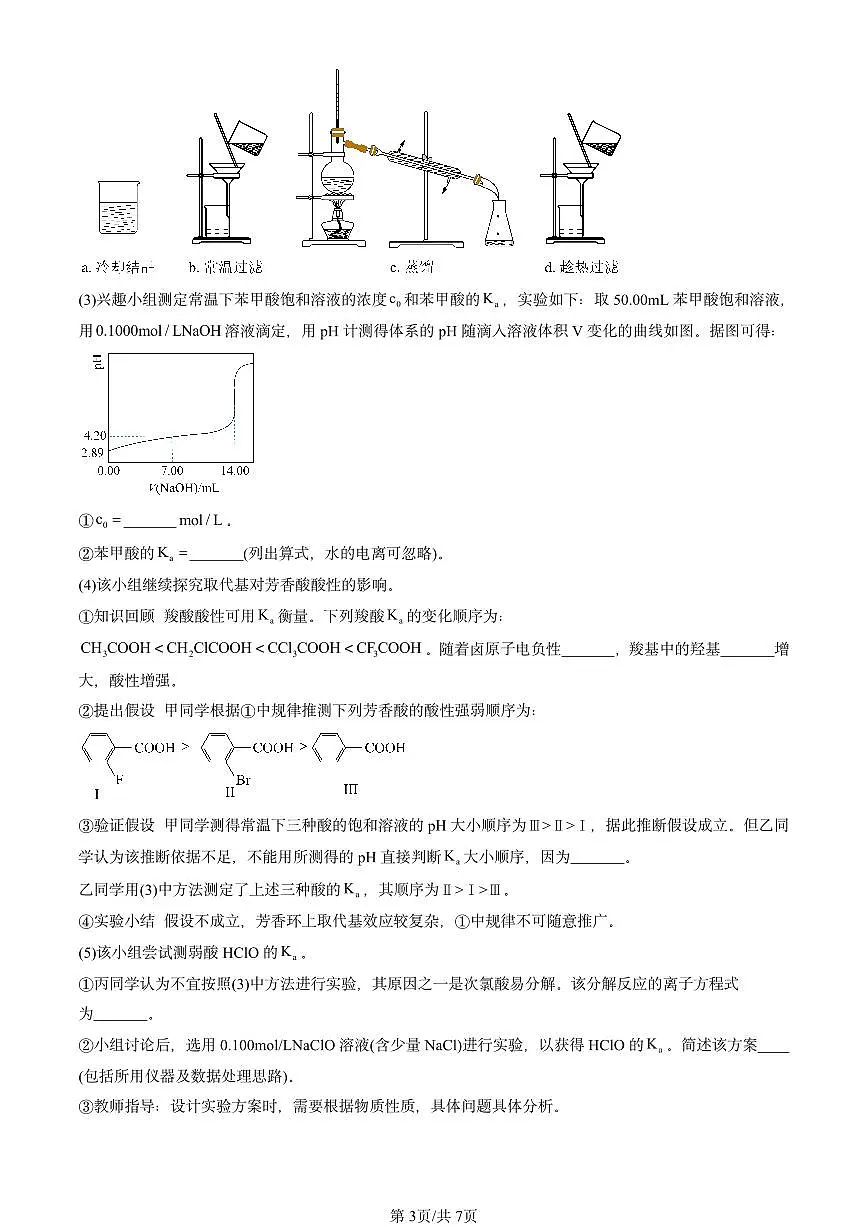 2025全国高考真题化学汇编：分子结构与物质的性质 有答案解析第3页