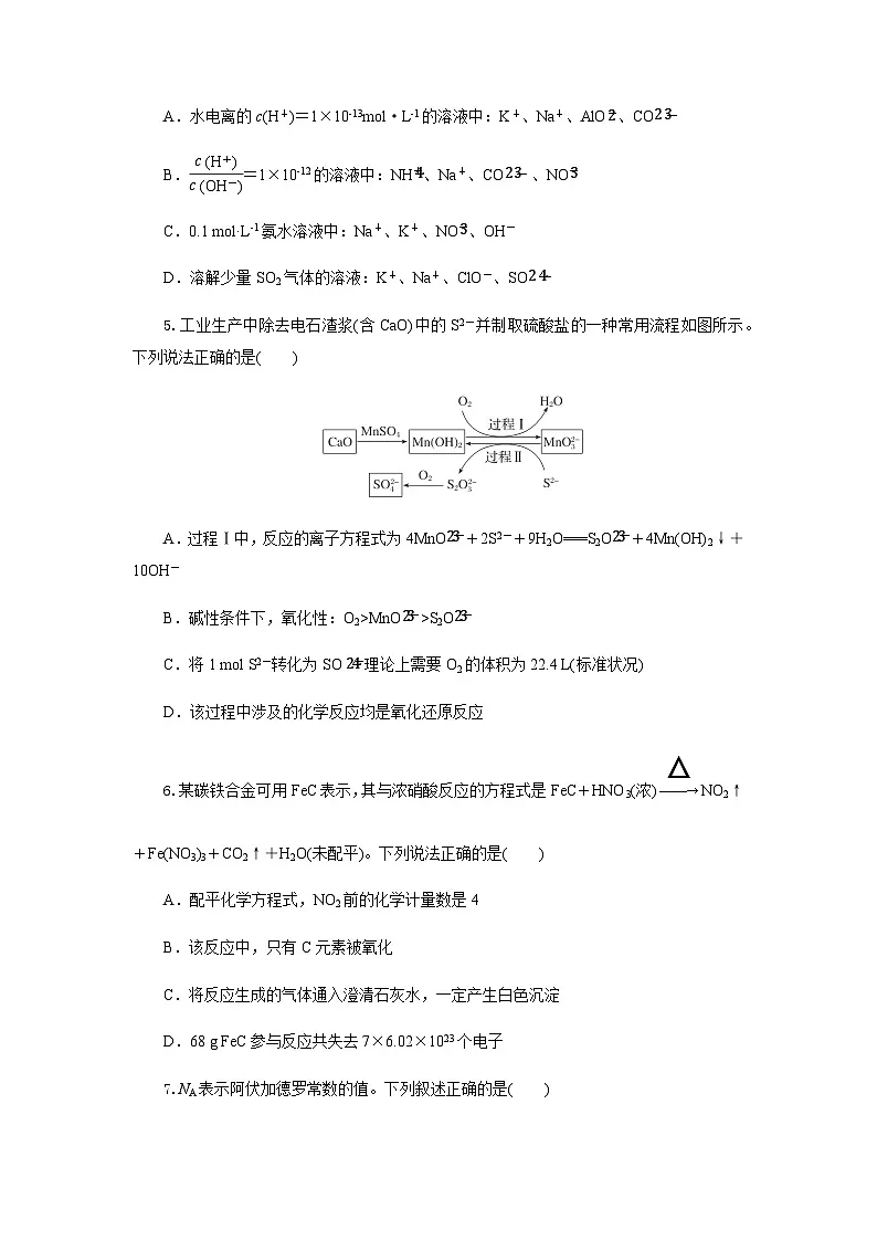 湖北省部分高中协作体2024-2025学年高一下学期6月期末联考化学试卷（含答案）第3页