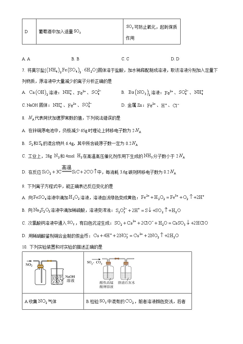 湖北省鄂东南省级示范高中2024-2025学年高一下学期4月联考化学试卷第3页