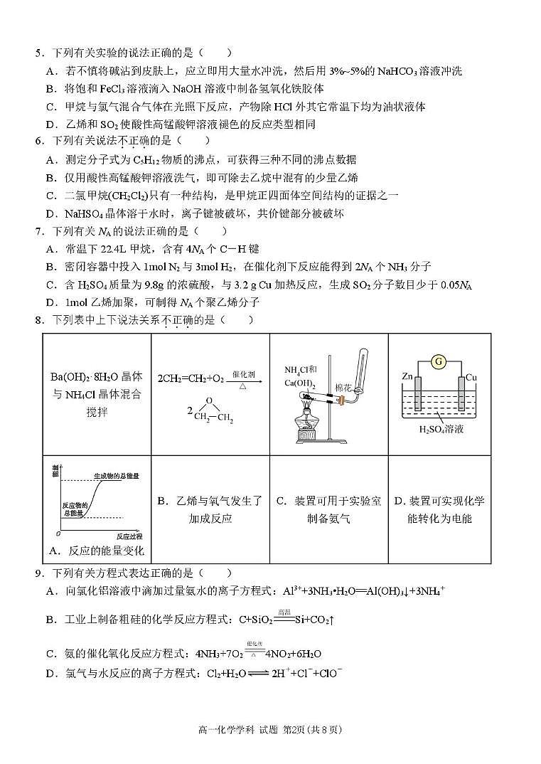 浙江省杭州市北斗联盟2024-2025学年高一下学期4月期中联考化学试卷（含答案）第2页