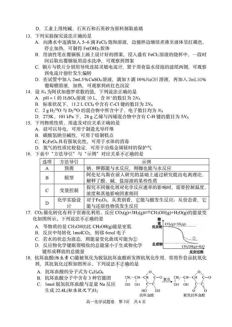 浙江省丽水市2024-2025学年高一下学期期末教学质量监控化学试卷+答案第3页