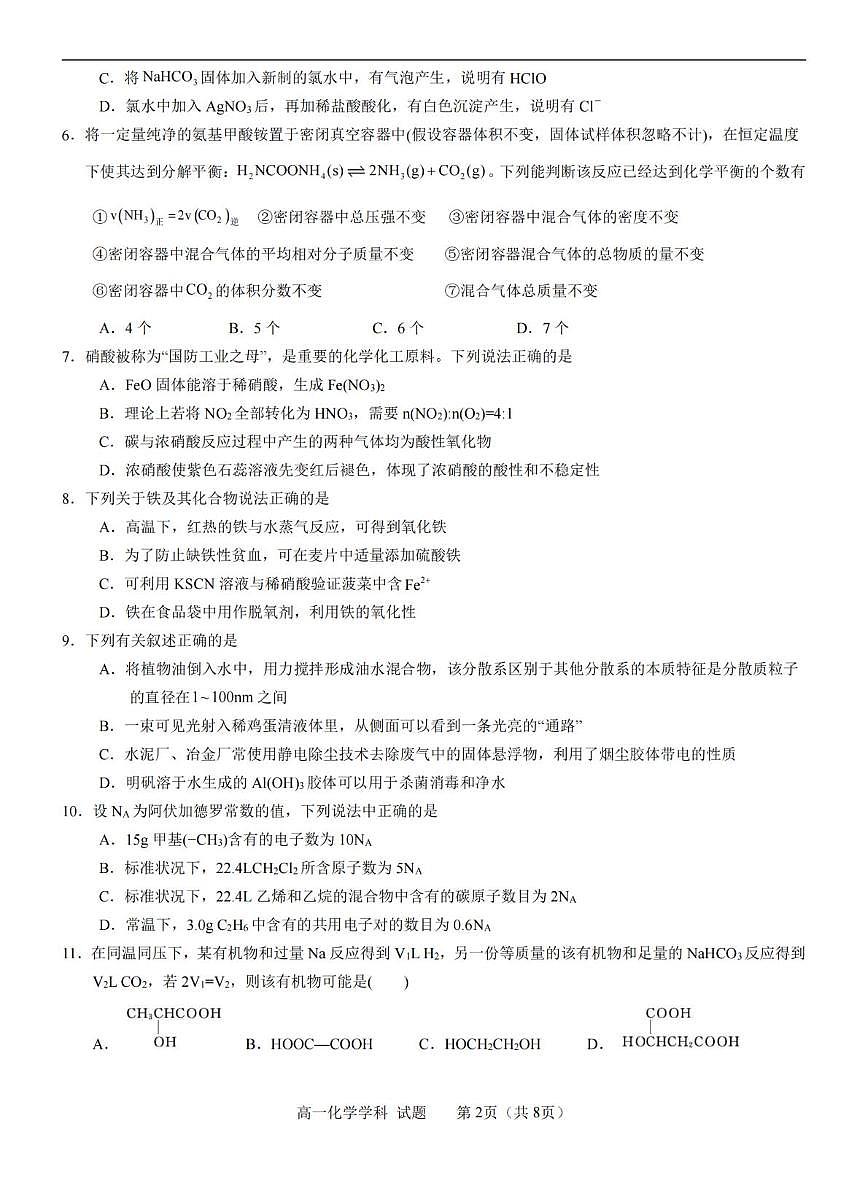 浙江省台金七校联盟2024-2025学年高一下学期期中联考化学试卷（含答案）第2页