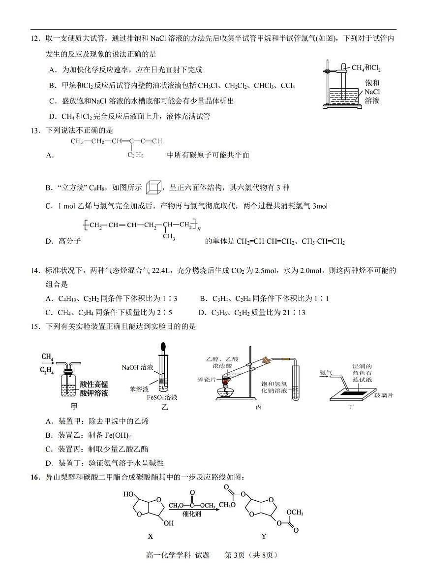 浙江省台金七校联盟2024-2025学年高一下学期期中联考化学试卷（含答案）第3页