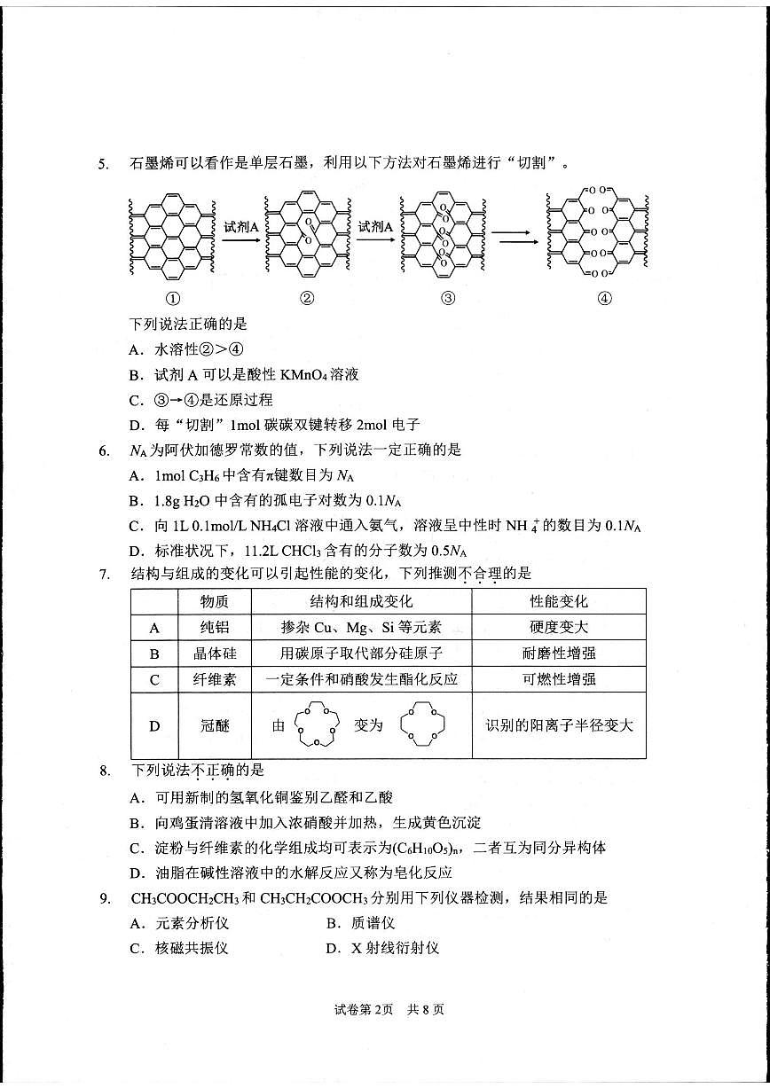 浙江省杭州市2023-2024学年高二下学期6月期末考试化学试题+答案第2页