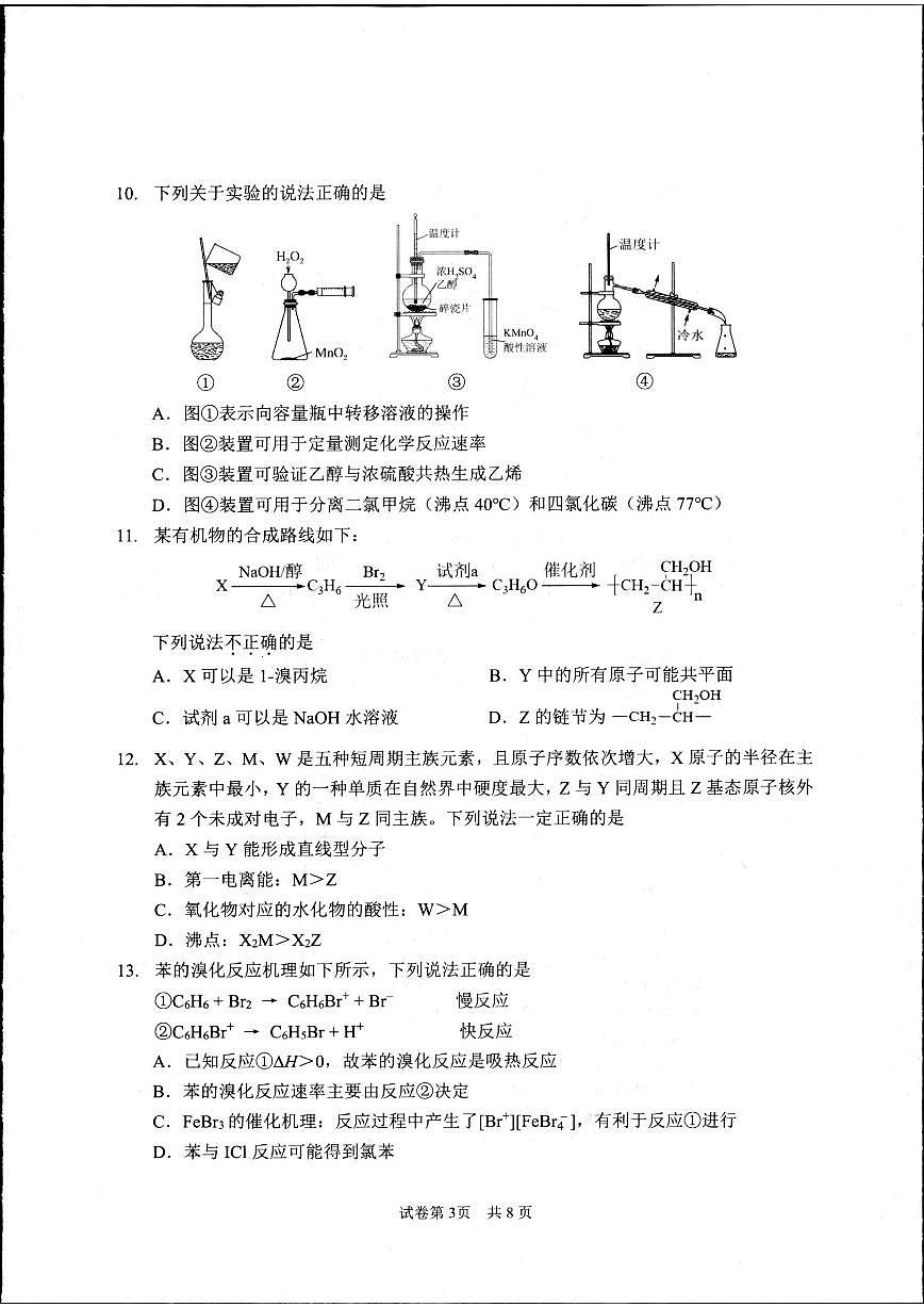 浙江省杭州市2023-2024学年高二下学期6月期末考试化学试题+答案第3页