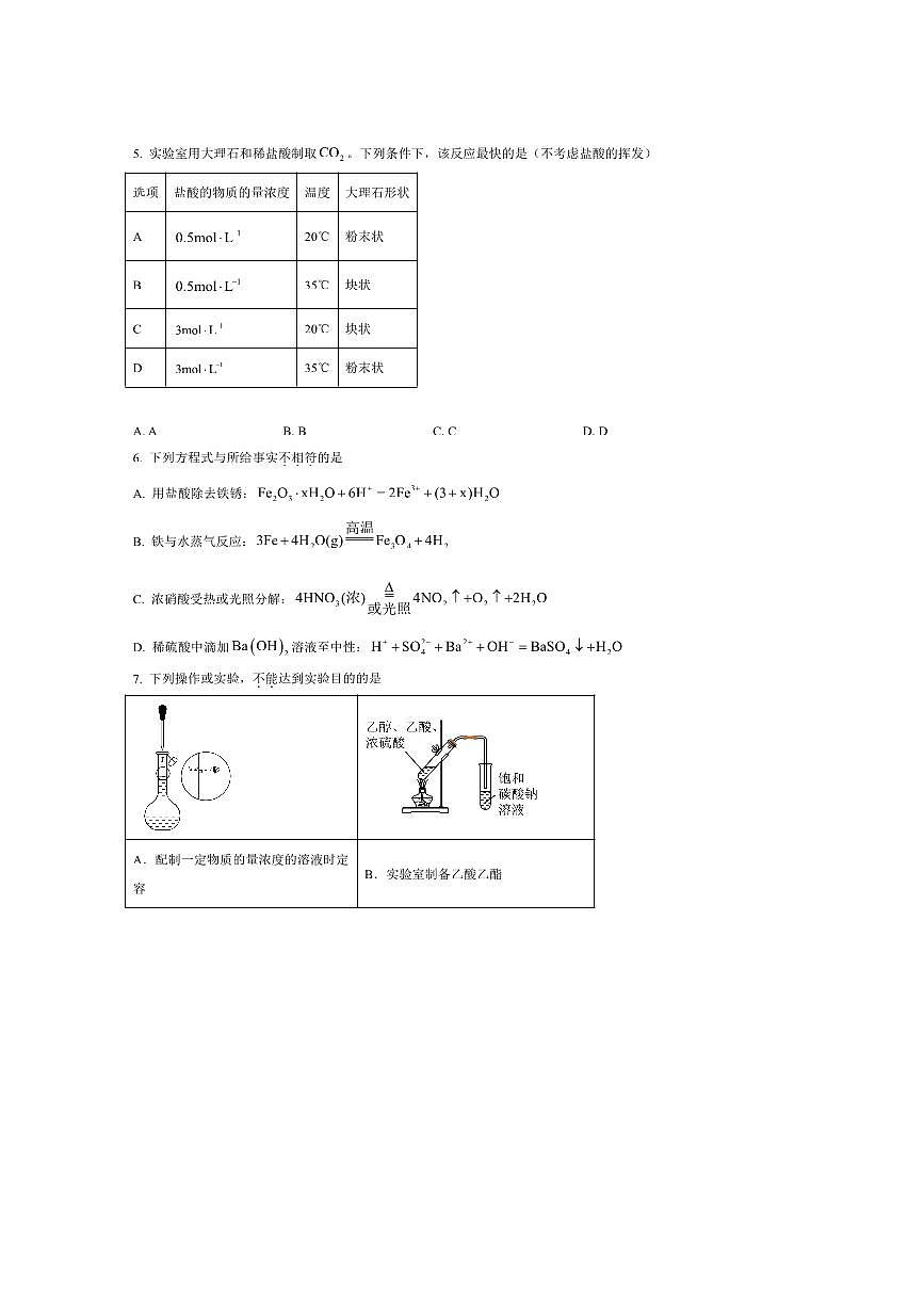 2024～2025学年北京市中关村中学高一下期末调研化学试卷(含答案)第2页
