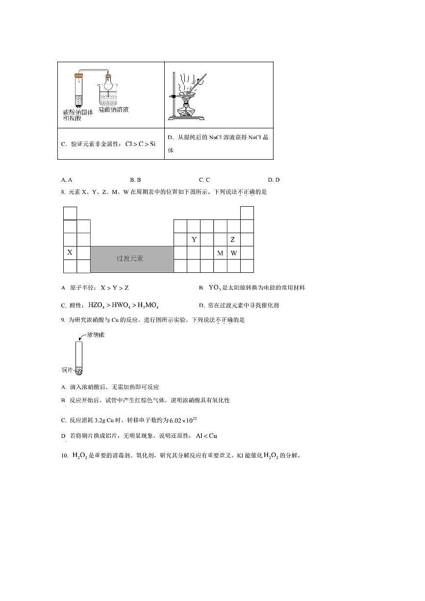 2024～2025学年北京市中关村中学高一下期末调研化学试卷(含答案)第3页