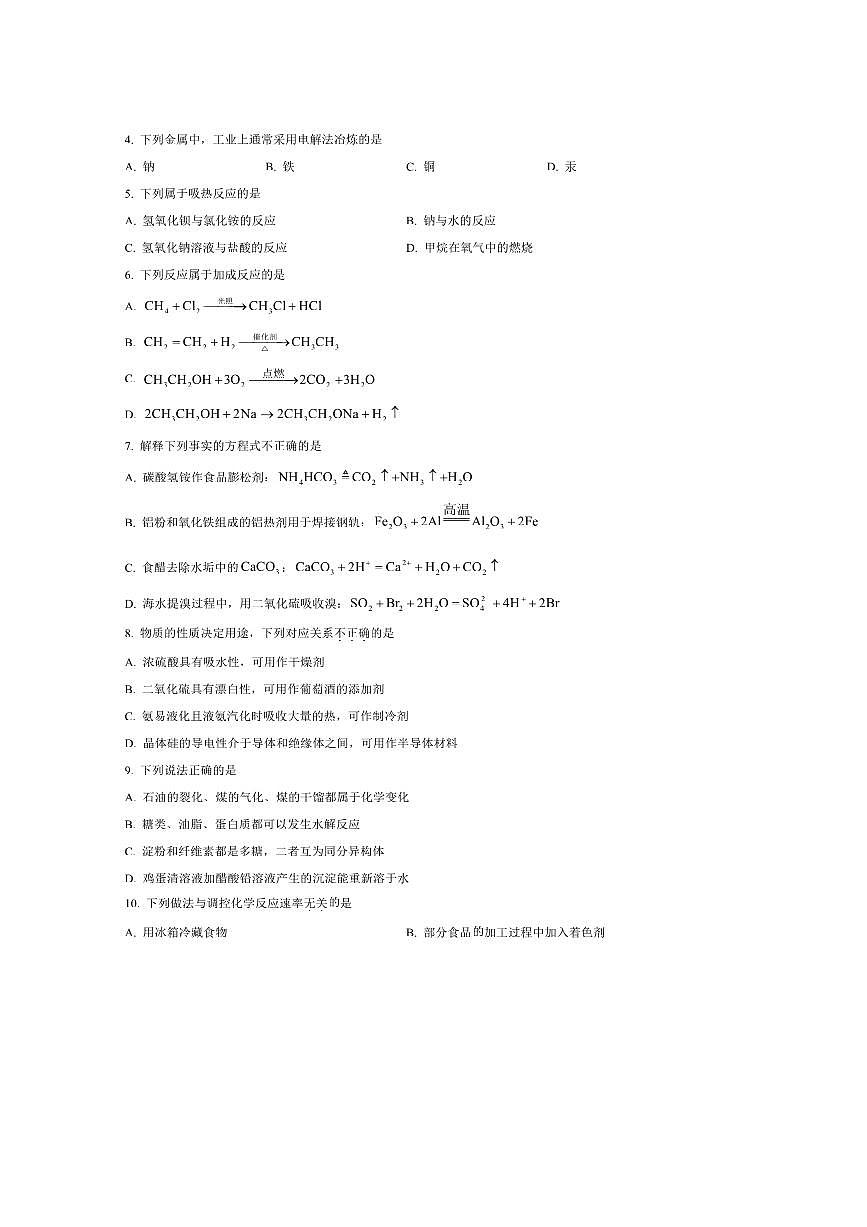 2024～2025学年北京市顺义区高一下期末质量监测化学试卷(含答案)第2页