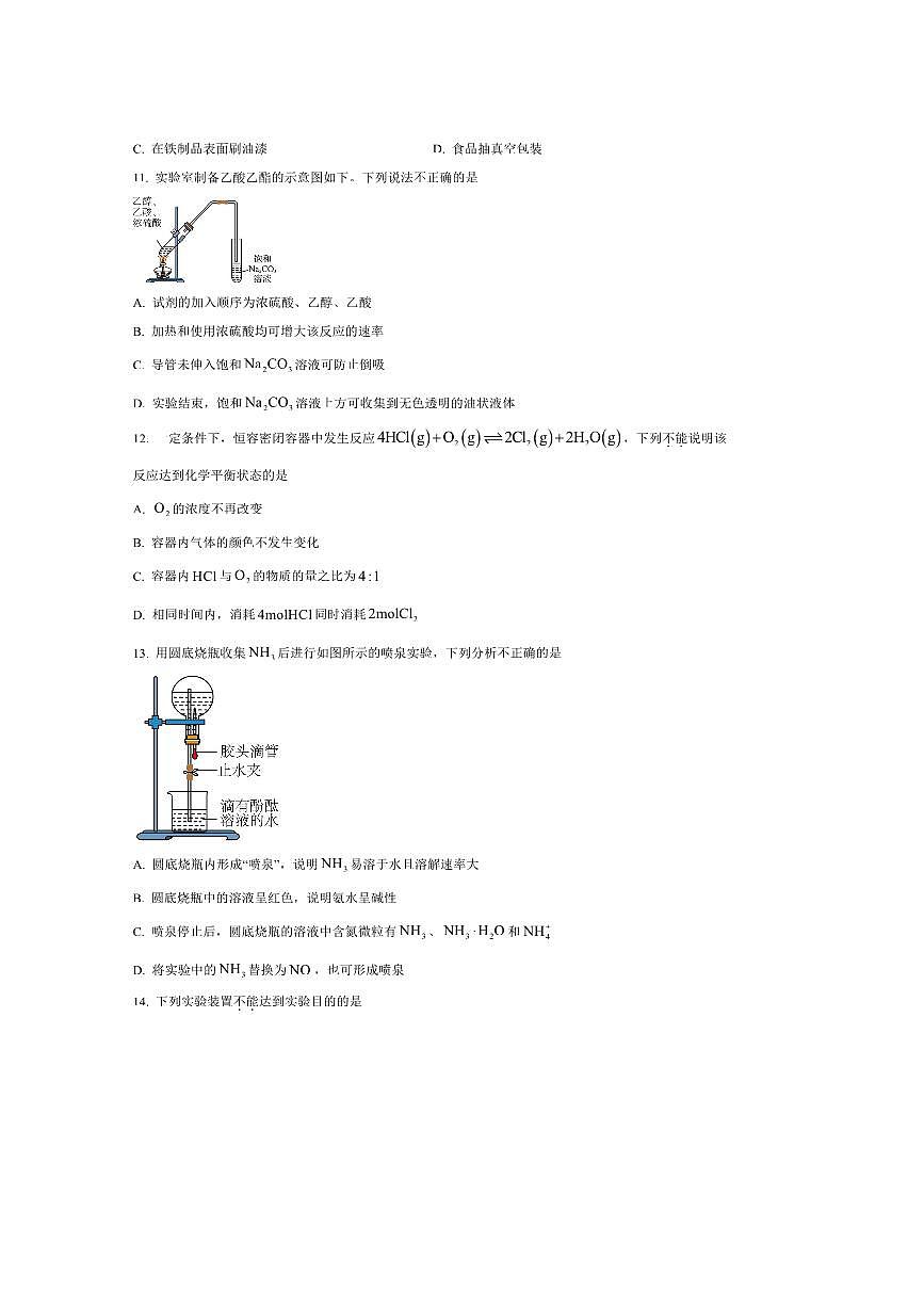 2024～2025学年北京市顺义区高一下期末质量监测化学试卷(含答案)第3页